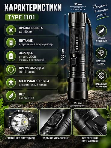 лампа фонарь: Аккумуляторный фонарь TYPE 1101 Компактный и яркий LED-фонарь для — 2