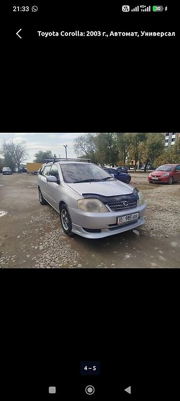 mazda famila: Toyota Corolla: 2003 г., 1.5 л, Автомат, Бензин, Универсал — 1