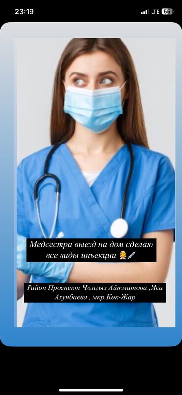 Медицинские услуги: Медсестра на выезд сделаю все виды инъекции В/В В/М внутрикожной