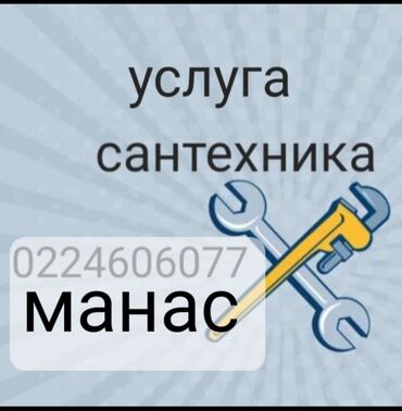 ремонт газового оборудования бишкек: Ремонт сантехники Больше 6 лет опыта