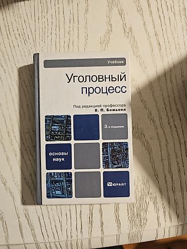 İdman və hobbi: Rus dilində hüquq sahəsi üzrə dörd dərslik dəsti 1) “Семейное право — 6