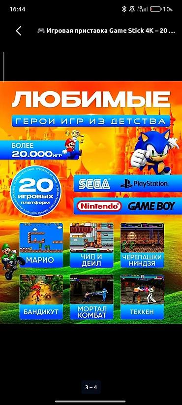 Ретро консоли: Игровая приставка Game Stick 4K Pro (64 ГБ) - Подключение к любому — 4