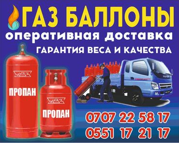 Промышленные газовые баллоны: Газ баллоны для кафе и ресторанов, фаст фуудов и частных домов — 4