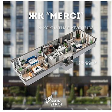 керме тоо: ЖК «MERCI» — 3‑комнатная квартира, 127,99 м² блок А. Дополнительные — 2