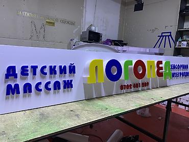 Изготовление рекламных конструкций: | Вывески, Лайтбоксы, Таблички, | Монтаж, Демонтаж — 9