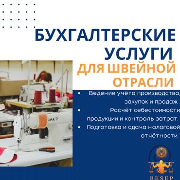 осв: Бухгалтерские услуги | Ведение бухгалтерского учёта, Консультация, Ликвидация юридических лиц