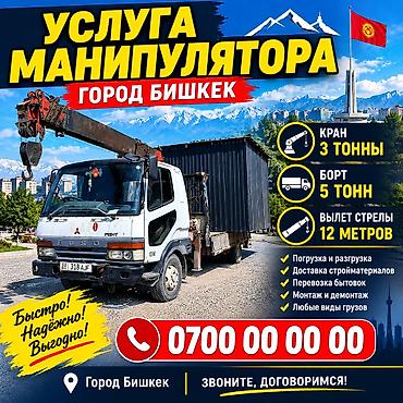 Стрела 12 м, 3 т, Борт 5 кг