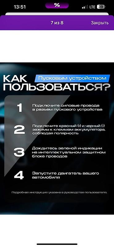 Инструменты для авто: Пусковое устройство (джамп‑стартер) для автомобиля - Емкость — 9