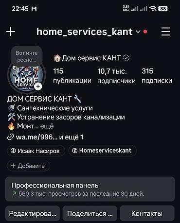 Город Кант и ближние сёла принимаем заказы услуги сантехника
