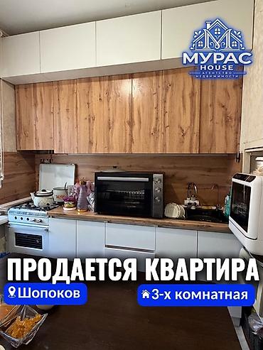 В Шопокове продается 3х комнатная квартира на 1 этаже. Квартира