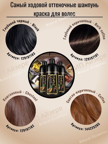 краска для волос: Краска шампунь женьшень Сделайте волосы черными в течение 5 минут.**
