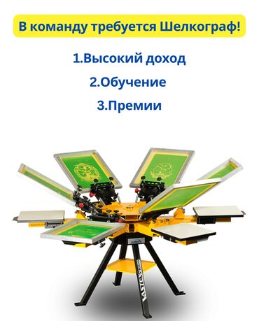 работа производство: Вакансия: Специалист по шелкографии на производство Мы ищем опытного