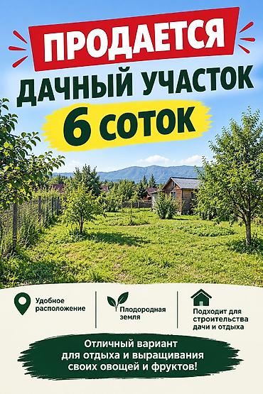 6 соток, Для строительства at lalafo.kg 6 соток, Для строительства