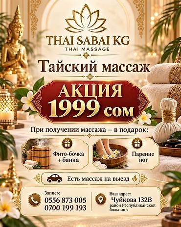 Массаж | С выездом на дом