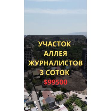 срочно продаю участок газ канализация есть: Для строительства, Красная книга, Тех паспорт