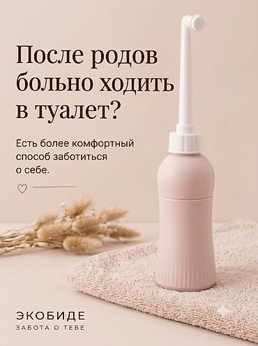 подушка для секса: ЭКОбиде — портативный ручной биде для бережной гигиены Что это: - — 1