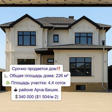 дом район арча бешик: Үй, 226 кв. м, 6 бөлмө, Кыймылсыз мүлк агенттиги, Дизайнердик оңдоо