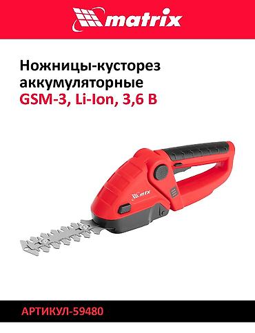 сикаторы: Аккумуляторные ножницы-кусторезы для ухода за садом. Варианты — 1