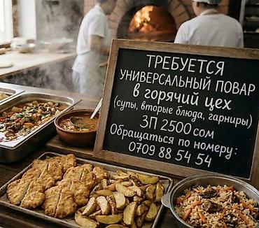 жумуш груз: Талап кылынат Ашпозчу : Ысык цех, 1-2-жылдык тажрыйба — 1