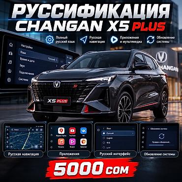 changan q05 max 2026: Русификация авто, Китай, Changan — 1