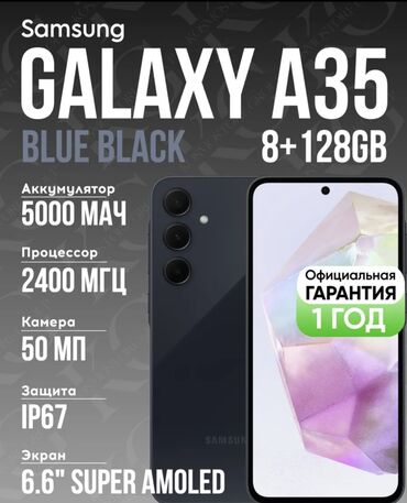 айфон 8 цена в бишкеке новый: Samsung Galaxy A35, Новый, 128 ГБ, цвет - Синий, 2 SIM