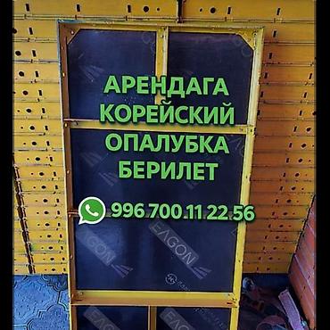 веар очки: Арендага опалубка берилет — 1