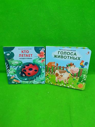 Детские книги: Книга для развития малышей в ассортименте📚 Комплектация товара: 1 из at lalafo.kg — 10 Детские книги: Книга для развития малышей в ассортименте📚 Комплектация товара: 1 из — 10