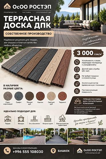 124 ак: 🏡 ТЕРРАСНАЯ ДОСКА ДПК ОТ ПРОИЗВОДИТЕЛЯ! 3D тиснение!!!! Ищете — 1