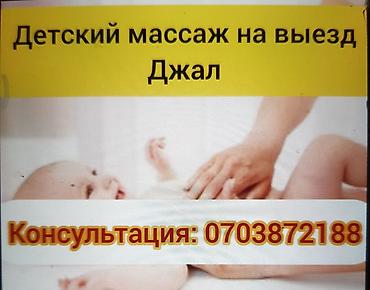 Массаж | Детский массаж | С выездом на дом