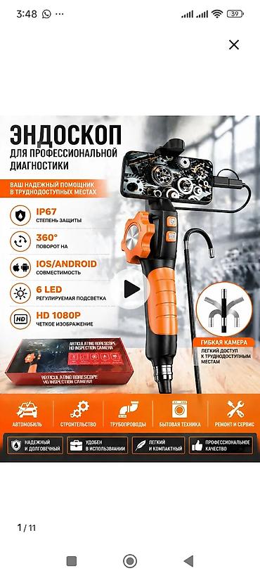 эндоскопия авто: Промышленный эндоскоп/бороскоп с экраном Назначение: - диагностика — 2