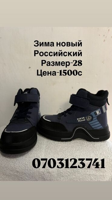 польская обувь: Детские зимние ботинки Российского производства, размер 28. Модель