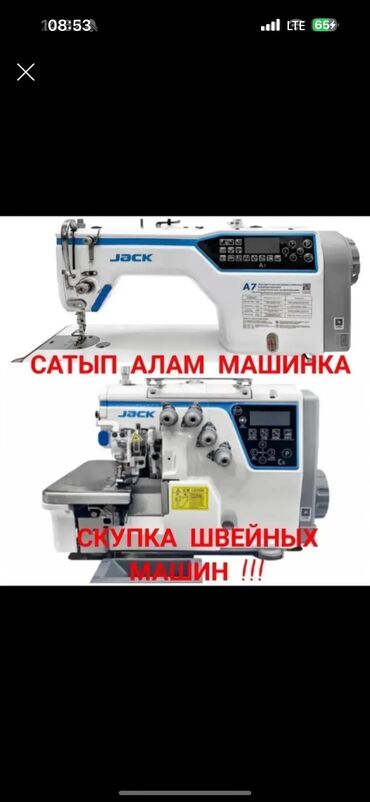 продажа компьютеров в бишкеке: Швейная машина Jack