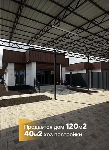 продаю дом киргизия 1: Продается современный одноэтажный дом площадью 120 м² + 40 м² — 1
