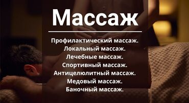 узи с выездом на дом бишкек: SPA-салон | Массаж