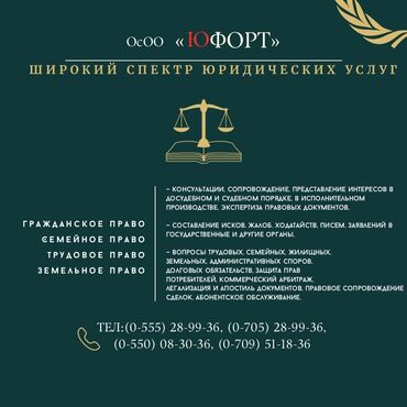 вакансии юриста бишкек: Юридические услуги | Административное право, Гражданское право, Земельное право | Консультация, Аутсорсинг