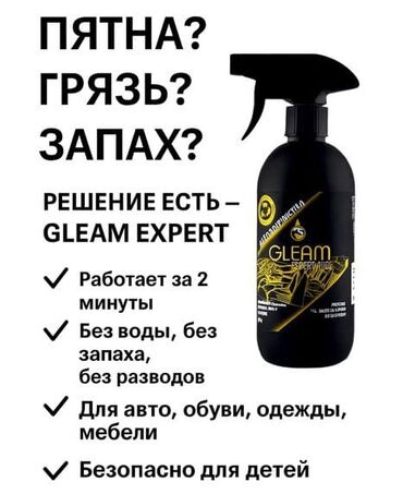 l o c многофункциональное чистящее средство: Автокосметика, Салон үчүн, Жаңы, Оригинал