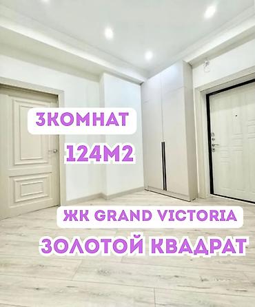3 комнаты, 124 м², Золотой квадрат Элитка, 10 этаж, Евроремонт