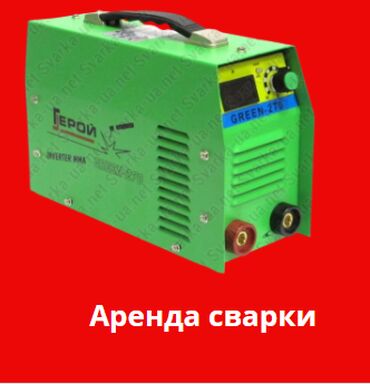 аренда сварки: Сварка в аренду Сварочный аппарат в аренду сварка аренда аренда