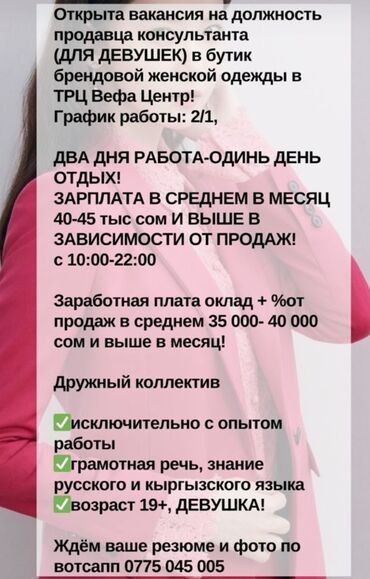 продавец консультант в бутик: Сатуучу консультант. Юг-2 мкр