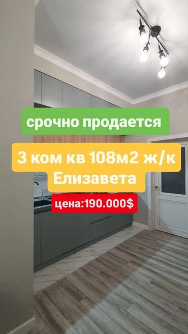 квартиры в районе бишкек парк: 3 бөлмө, 108 кв. м, Жеке план, 7 кабат, Евроремонт