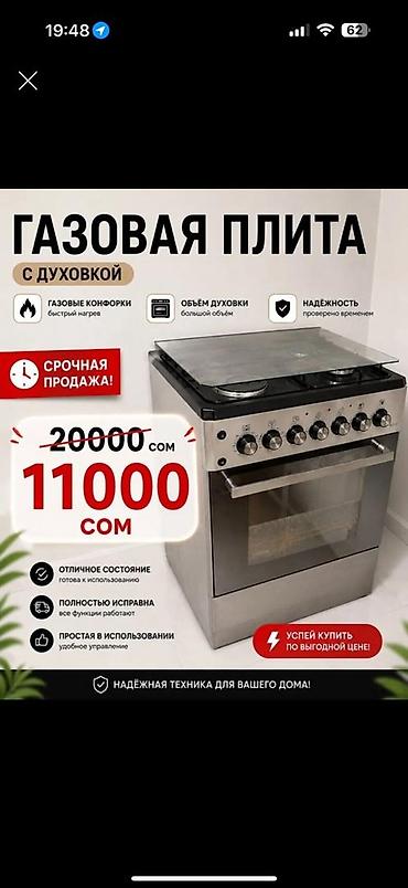 газовые плиты цены: Газовая печь, Б/у, Напольная, цвет - Серый, Полная оплата — 1