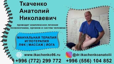 Массаж: Массаж | Лечебный массаж | Остеохондроз, Межпозвоночная грыжа, Протрузия