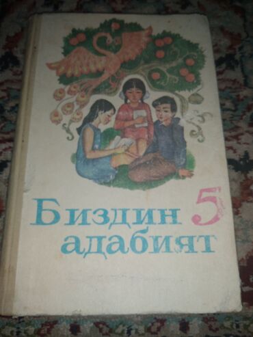 музыка 5 класс: Срочно!! продам книги за 5 класс; Русское слово, Адабият! продам за