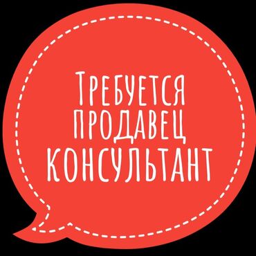 работа в болгари: Требуется Продавец-консультант График: Гибкий график, Официальное трудоустройство, Работа в выходные