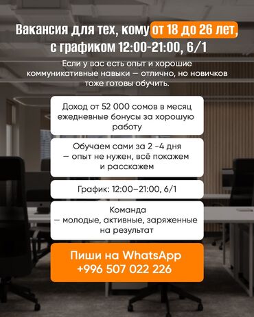 работа на дордое продавец 2021: Талап кылынат Сатуучу консультант Иш тартиби: Алты күндүк, Карьера жактан көтөрүлүү, Толук жумуш күнү