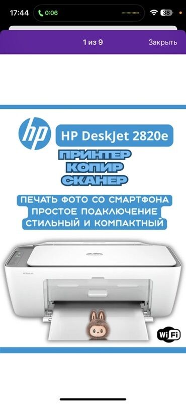 фотопечать: HP DeskJet 2820e — многофункциональное устройство 3-в-1: принтер
