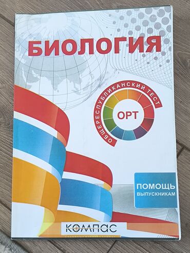 геометрия атанасян: Учебное пособие: «Биология» для подготовки к ОРТ