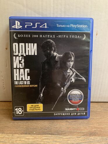irshad telecom playstation 4: Salam Ps4 üçün The Last of Us oyunu satılır rus dilində oyun maraglıdı