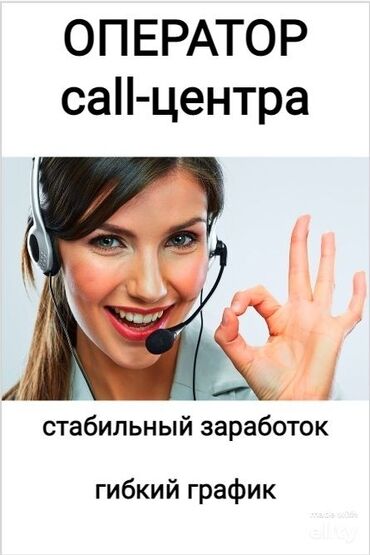 продажа офис: Call-борбору оператору