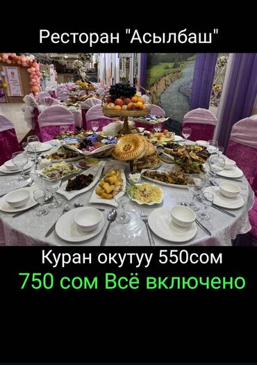 дом для день рождения: Банкетное обслуживание в ресторане "Асылбаш" предлагает широкий выбор